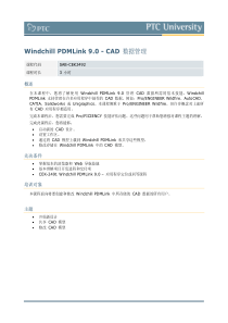 WindchillPDMLink90CAD数据管理