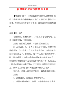 管理学知识与技能精选4篇