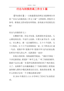 付出与回报的高三作文5篇