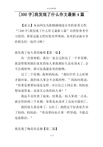 [300字]我发现了什么作文最新4篇