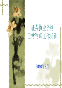 资格管理员培训