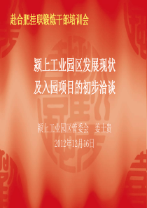 赴合肥挂职学习人员培训