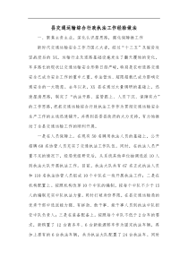 县交通运输综合行政执法工作经验做法