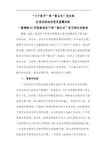 六个抓手将兼合式党支部打造成流动老党员温馨的家篆塘路51号院离退休干部兼合式党支部示范案例