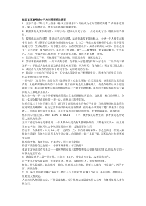 超级富豪巅峰成功学培训课程笔记摘要