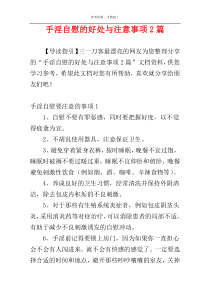 手淫自慰的好处与注意事项2篇