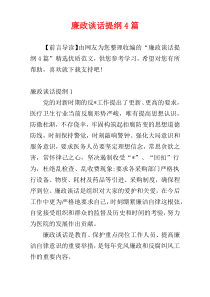 廉政谈话提纲4篇