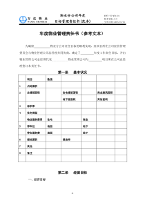 WDWY-WI-MM4201年度物业分公司管理责任书(范本)41-45