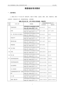 路基验标培训教材