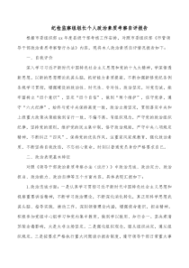 纪检监察组组长个人政治素质考察自评报告