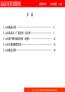 车型培训资料-北京现代ix35