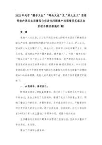 2篇2022年关于圈子文化码头文化及好人主义思想等党内政治生活庸俗化交易化问题集中治理情况汇报及自查