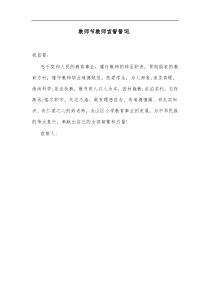 教师节教师宣誓誓词