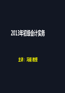 第一章资产8--固定资产及投资性房地产