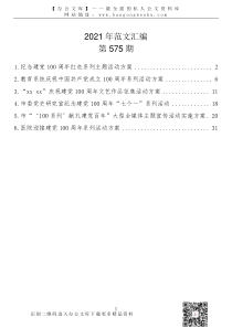 575期庆祝建党100周年系列活动方案汇编6篇16万字