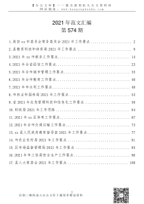 574期2021年工作要点汇编17篇66万字