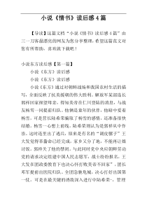 小说《情书》读后感4篇