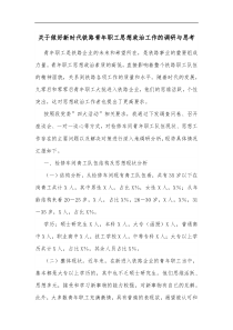 关于做好新时代铁路青年职工思想政治工作的调研与思考