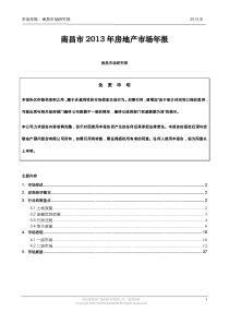 XXXX年南昌房地产市场年报