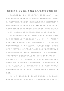 基层就业毕业生欢送表彰大会暨选调生校友高级研修班开班式讲话