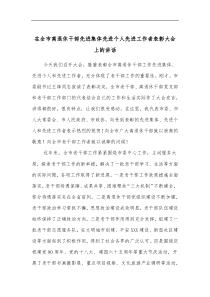 在全市离退休干部先进集体先进个人先进工作者表彰大会上的讲话