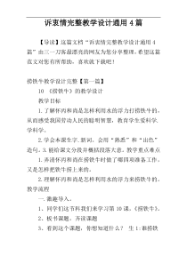 诉衷情完整教学设计通用4篇