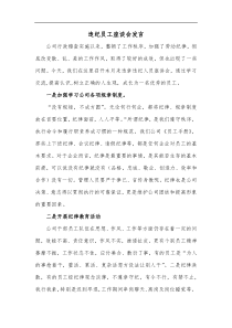 违纪员工座谈会发言