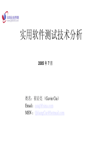 软件测试基础技术培训教程