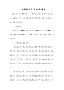 某局招商引资工作表态发言材料