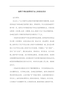 挂职干部在挂职送行会上的表态发言