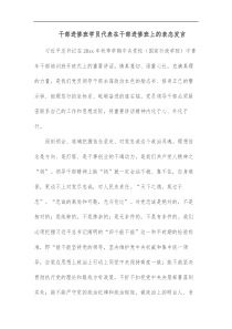 干部进修班学员代表在干部进修班上的表态发言