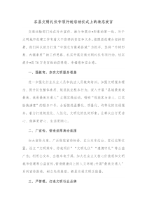 在县文明礼仪专项行动启动仪式上的表态发言