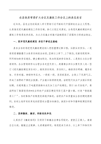 在县政府常委扩大会议及廉政工作会议上的表态发言