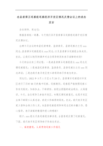 在县委第五巡察组巡察经济开发区情况反馈会议上的表态发言1