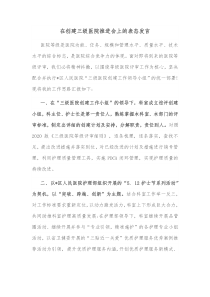 在创建三级医院推进会上的表态发言