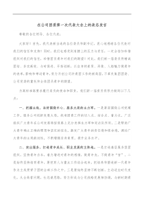 在公司团委第一次代表大会上的表态发言