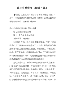 爱心公益讲座（精选4篇）