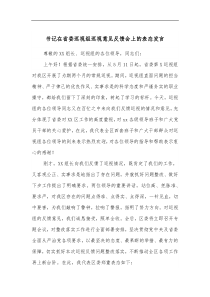 书记在省委巡视组巡视意见反馈会上的表态发言