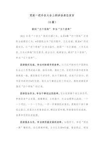 6篇党政一把手在大会上的讲话表态发言