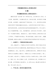 3篇任前廉政谈话会上的表态发言