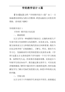 学奕教学设计4篇