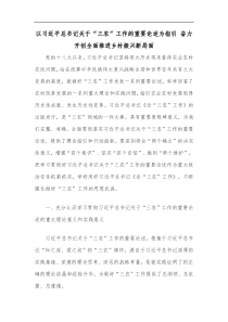 以习近平总书记关于三农工作的重要论述为指引奋力开创全面推进乡村振兴新局面 (1)