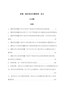 12篇党课意识形态专题党课论文