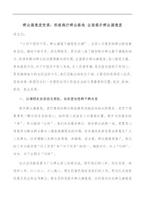 群众满意度党课积极践行群众路线全面提升群众满意度