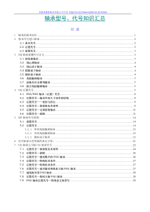 轴承知识汇总-入门必备行业培训资料