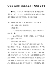 琥珀教学设计 教案教学设计【最新4篇】