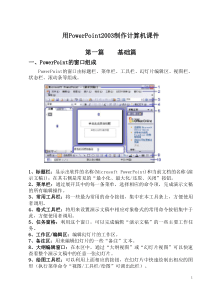 适用于初涉培训人员的ptt实用制作教程(基础篇)