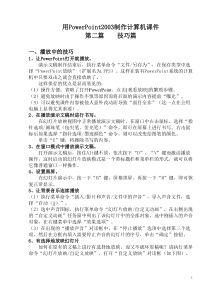 适用于初涉培训人员的ptt实用制作教程(技巧篇)