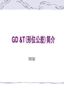 通用GDT培训资料