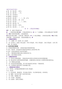 造价员培训资料